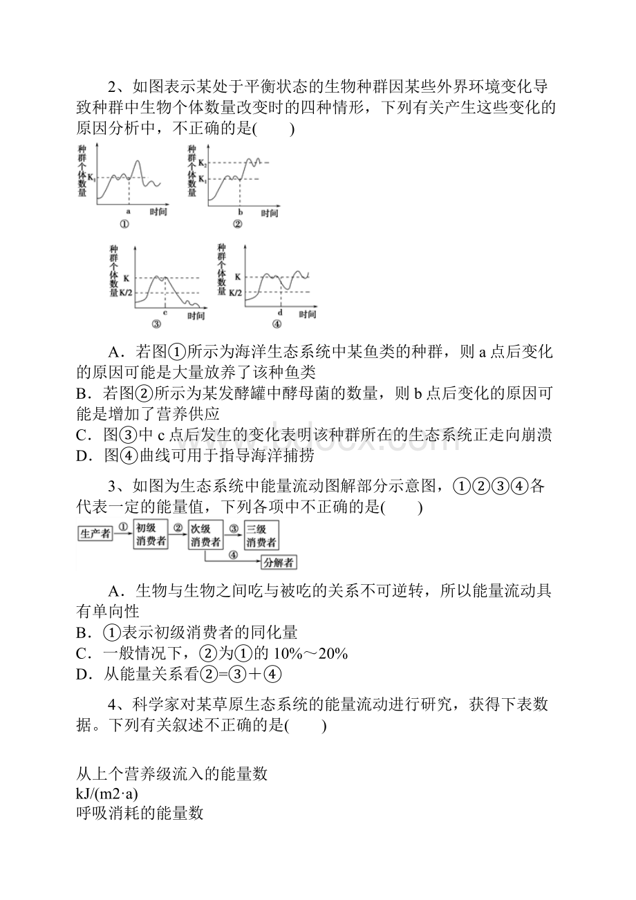 全国百强校江西省抚州市临川区第二中学学年高二下学期期中考试生物试题Word文档格式.docx_第2页