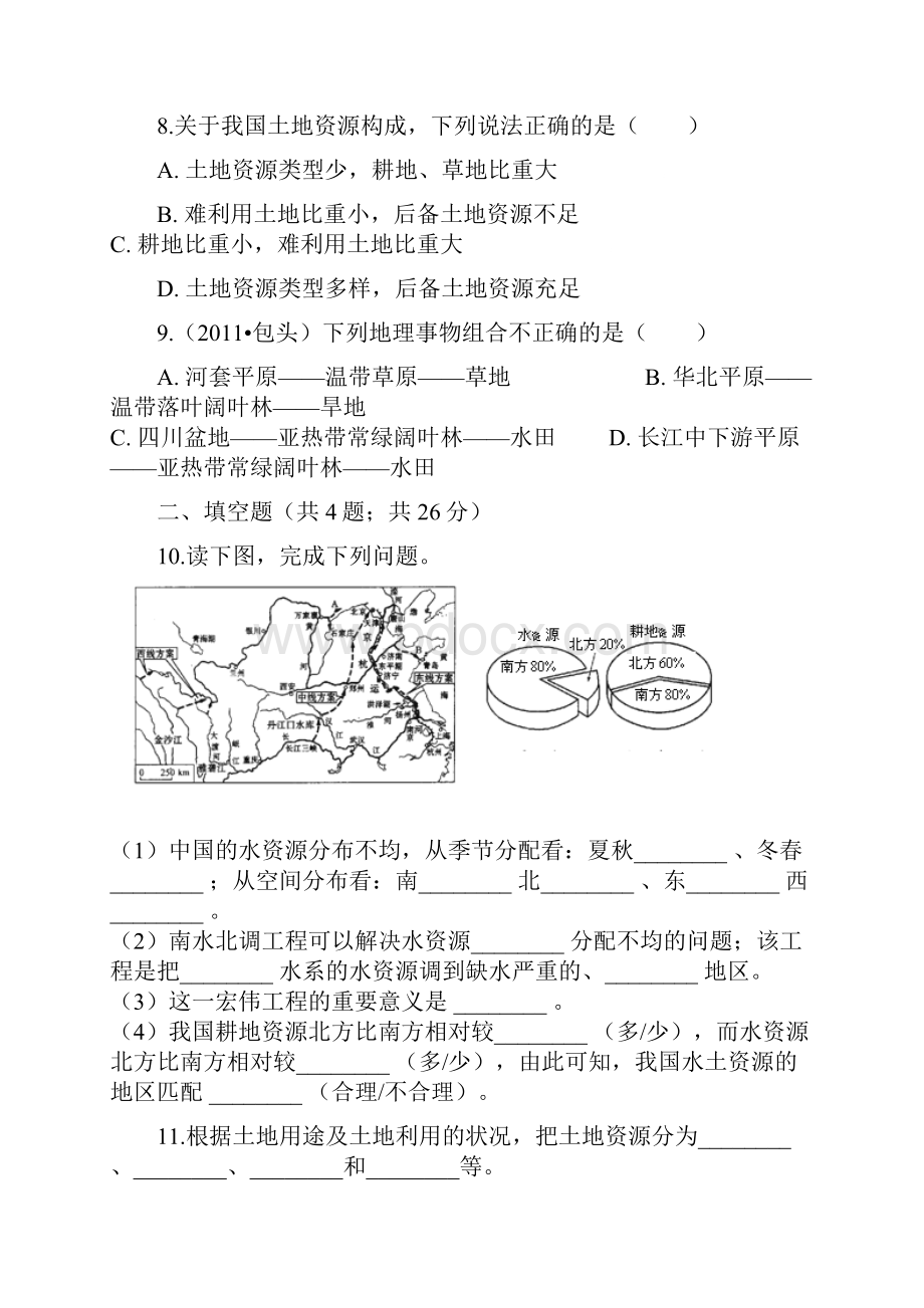 八年级地理上册 32中国的土地资源练习题 新版湘教版Word文件下载.docx_第3页