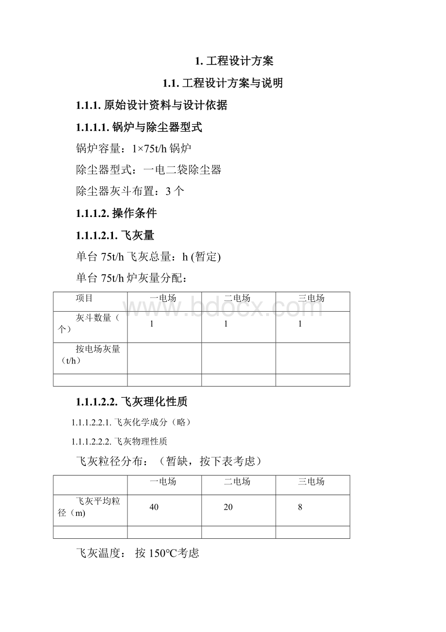 气力输灰技术方案.docx_第2页