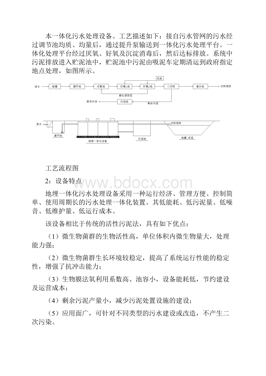 一体化污水处理设备操作说明书资料教学提纲Word文档下载推荐.docx_第2页