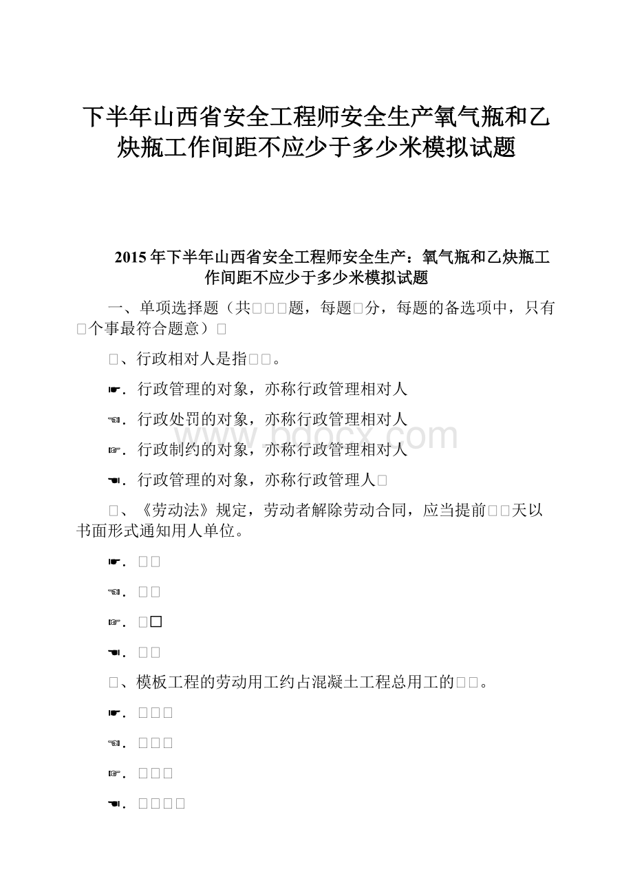 下半年山西省安全工程师安全生产氧气瓶和乙炔瓶工作间距不应少于多少米模拟试题.docx_第1页