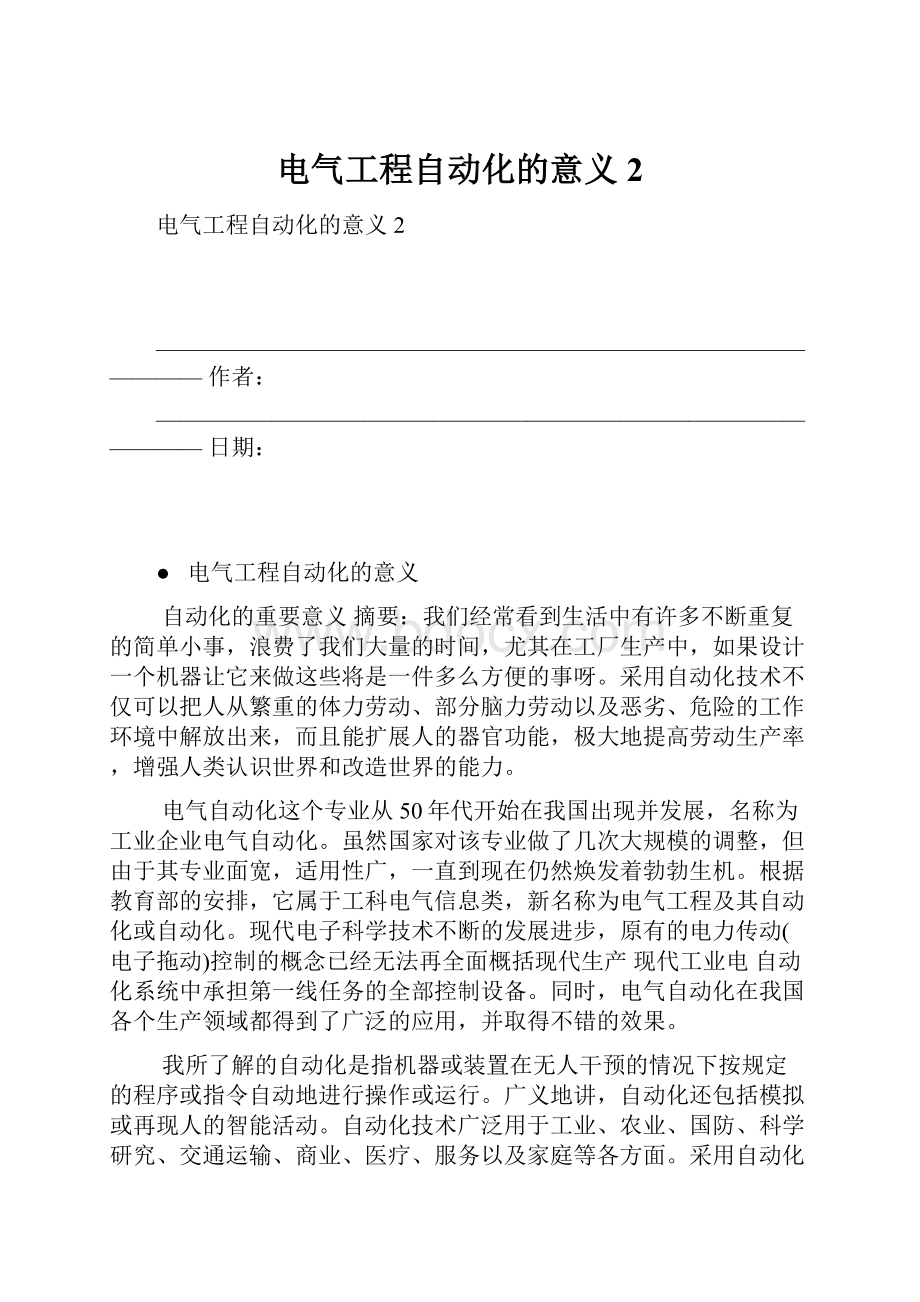 电气工程自动化的意义2.docx