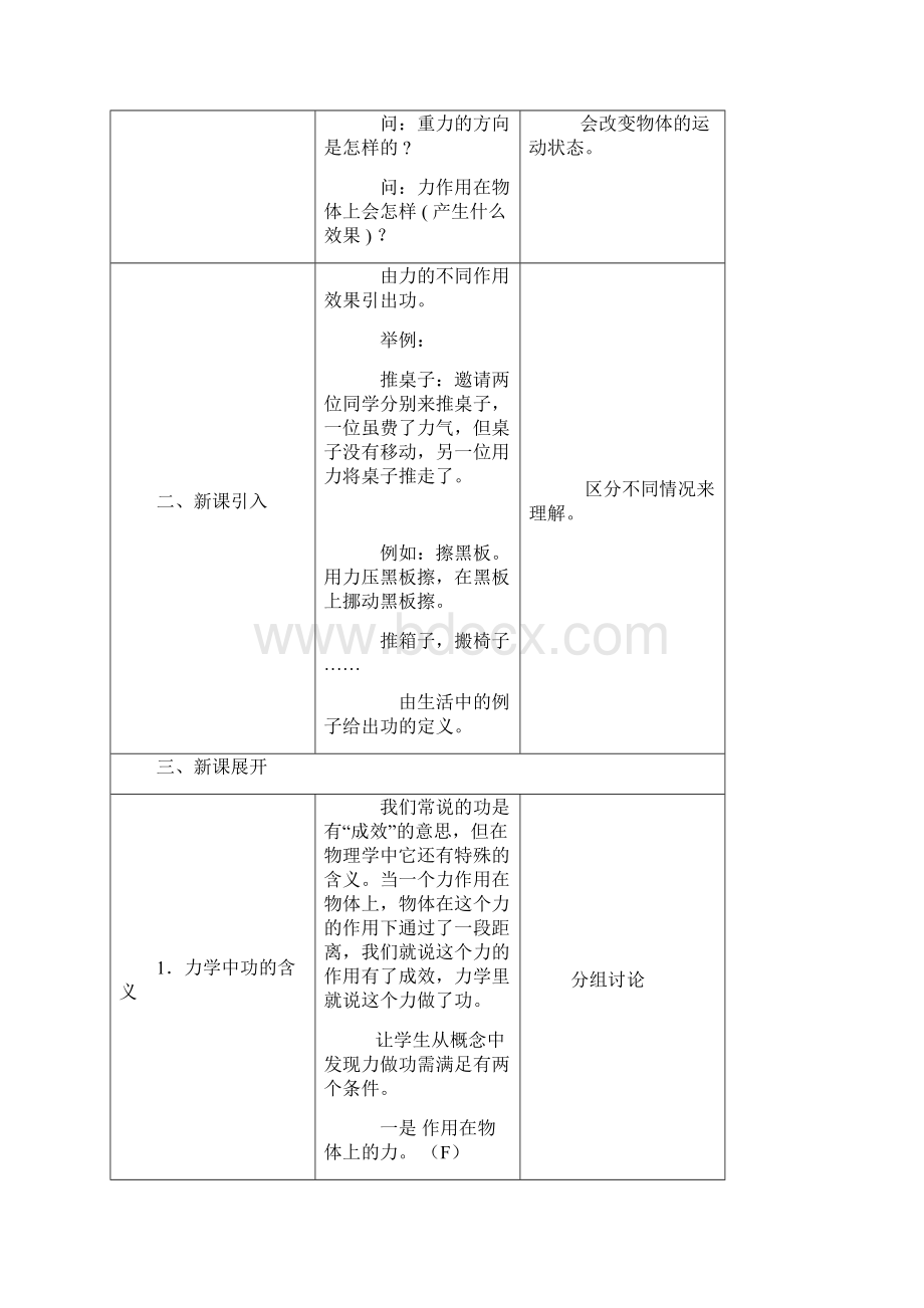 新人教版八年级物理下册第十一章功教案教学文案Word下载.docx_第2页