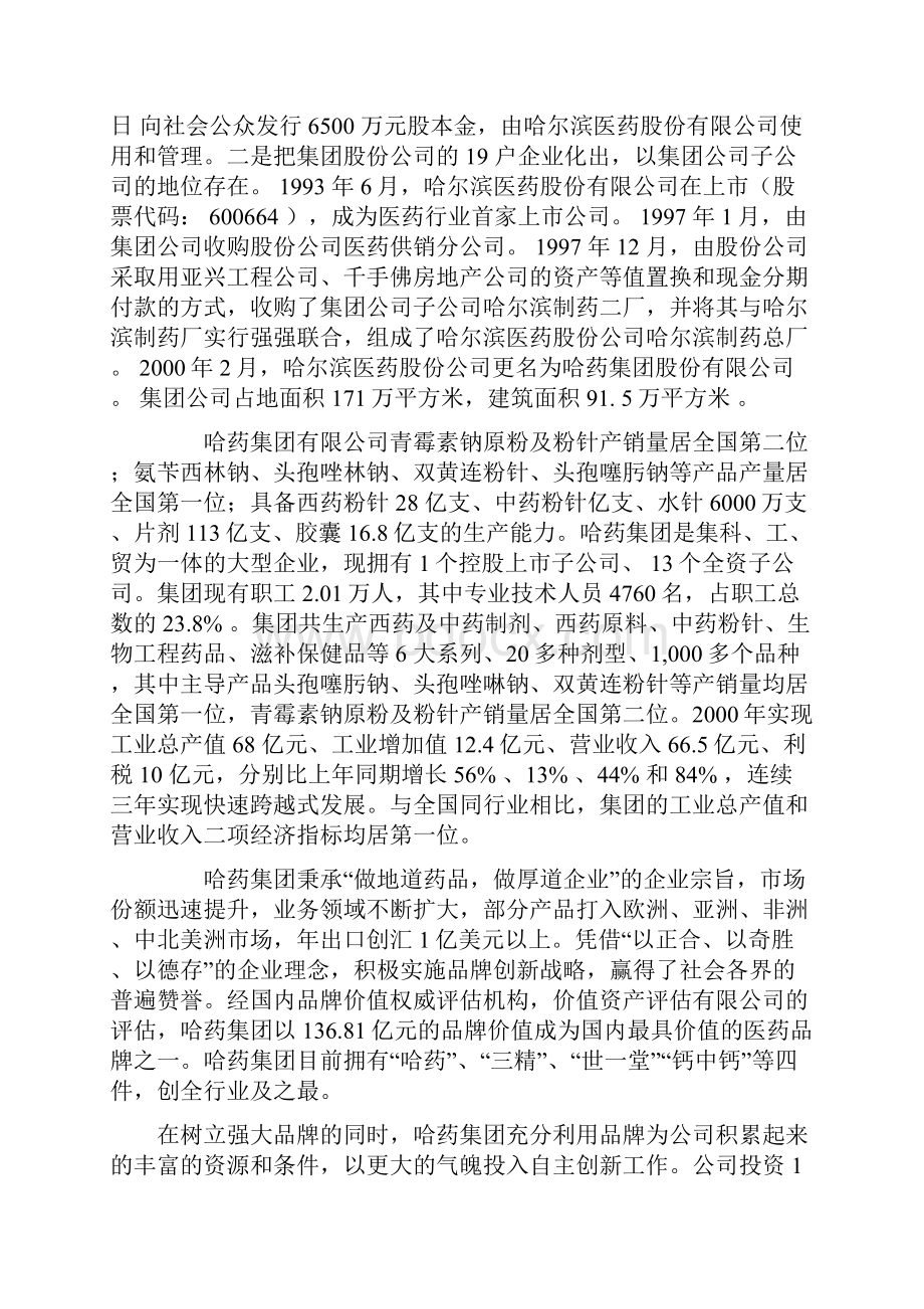 哈药集团财务分析.docx_第3页