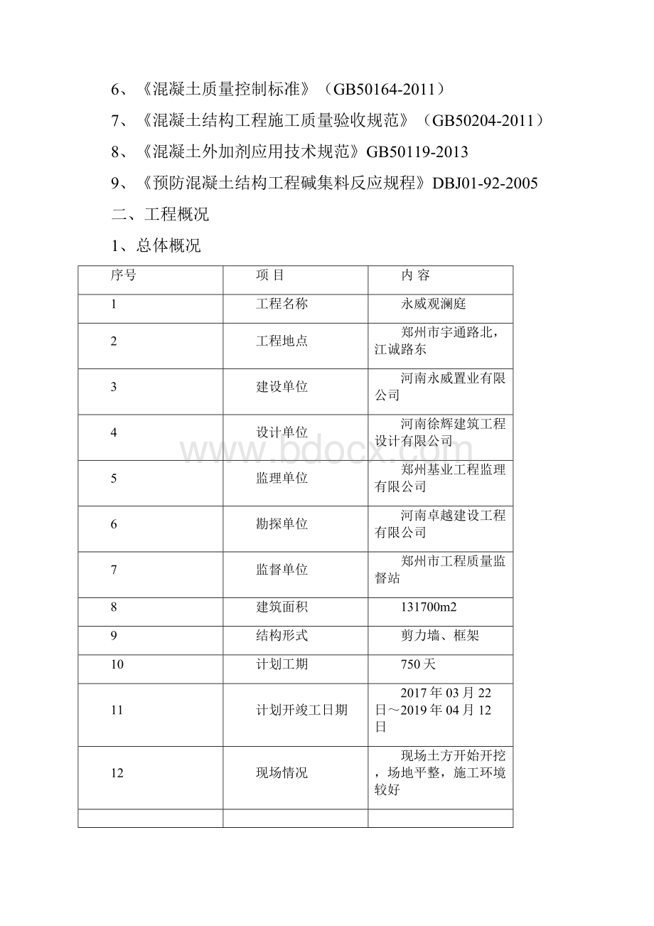 楼板墙体预留洞封堵施工方案1之欧阳总创编Word格式.docx_第2页