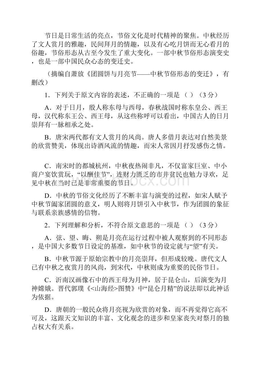 学年黑龙江省绥化市青冈县第一中学高二上学期a班期中考试语文试题Word版Word文档下载推荐.docx_第3页