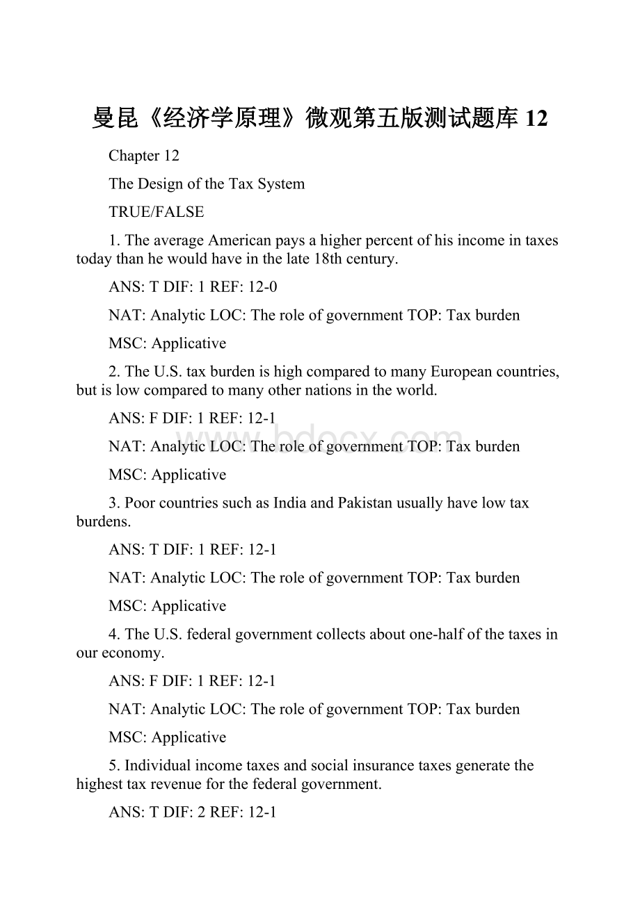 曼昆《经济学原理》微观第五版测试题库 12.docx