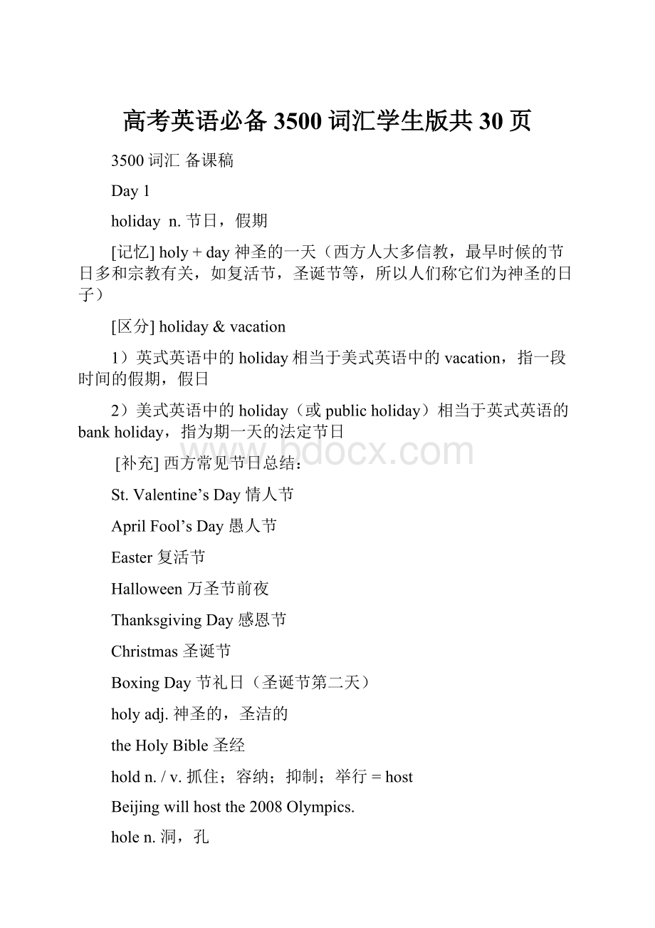 高考英语必备3500词汇学生版共30页Word下载.docx