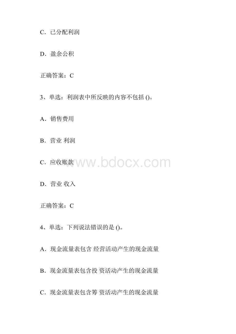 证券投资基础知识题库白色答案文档格式.docx_第2页