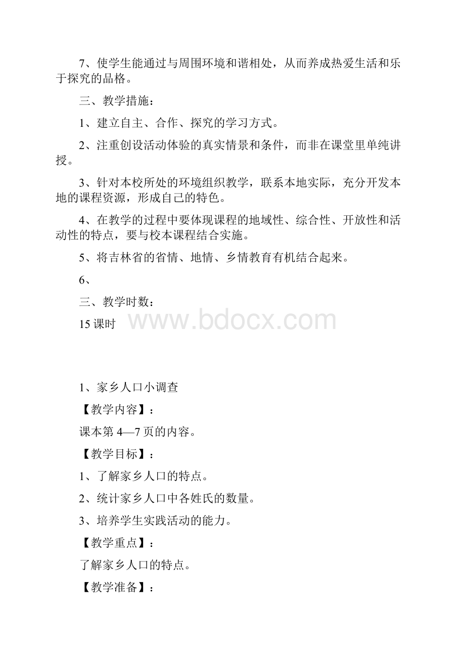 一年级家乡下册教案.docx_第2页