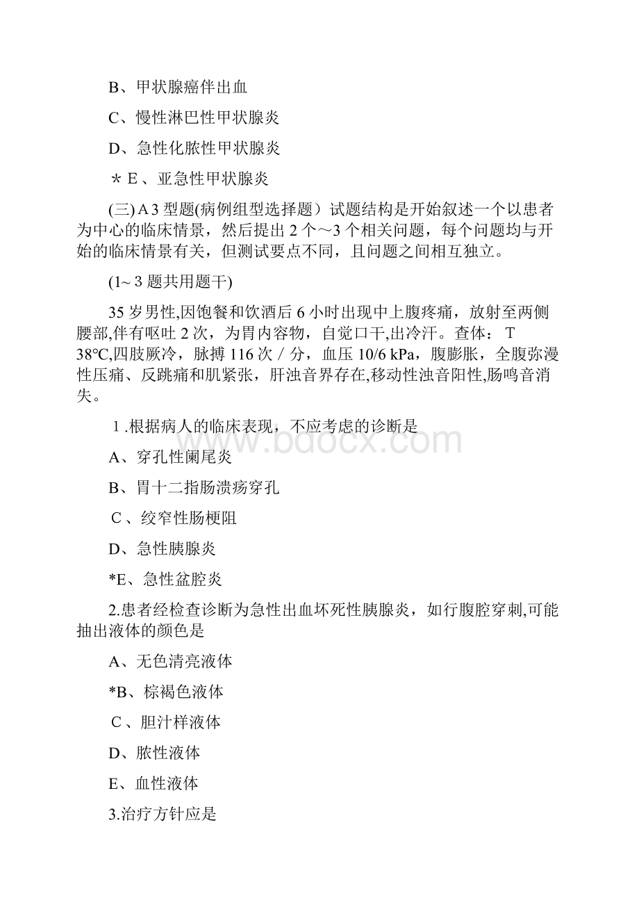 初级护师考试考试题型doc.docx_第2页