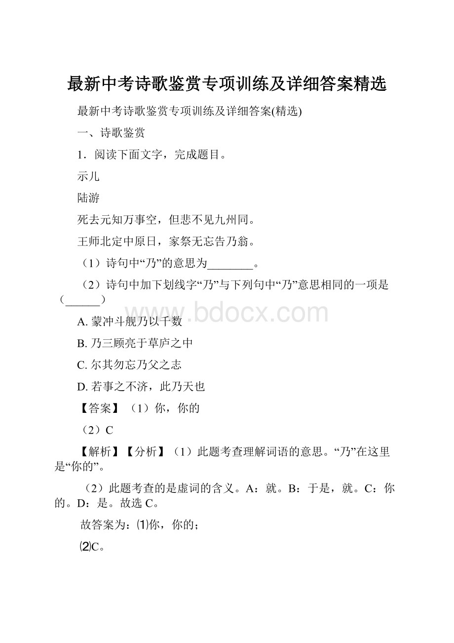 最新中考诗歌鉴赏专项训练及详细答案精选.docx