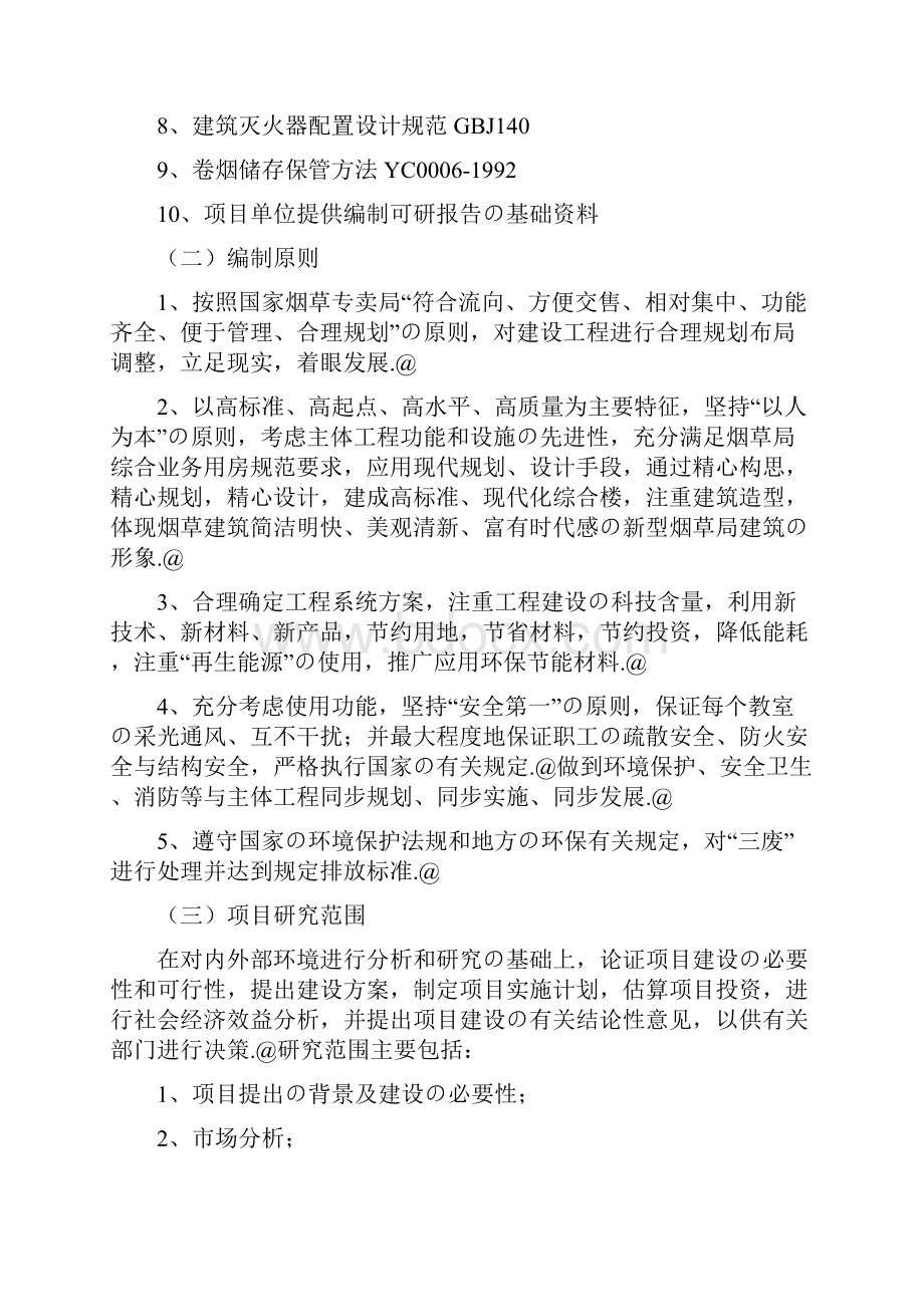 XX县烟草专卖局综合业务用房建设项目可行性研究报告.docx_第2页