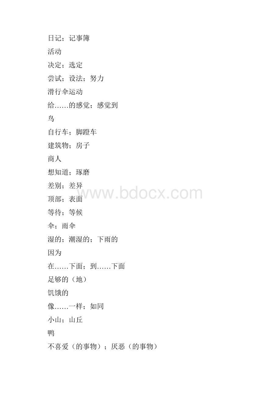 湘教版英语八上单词中文Word文档格式.docx_第2页