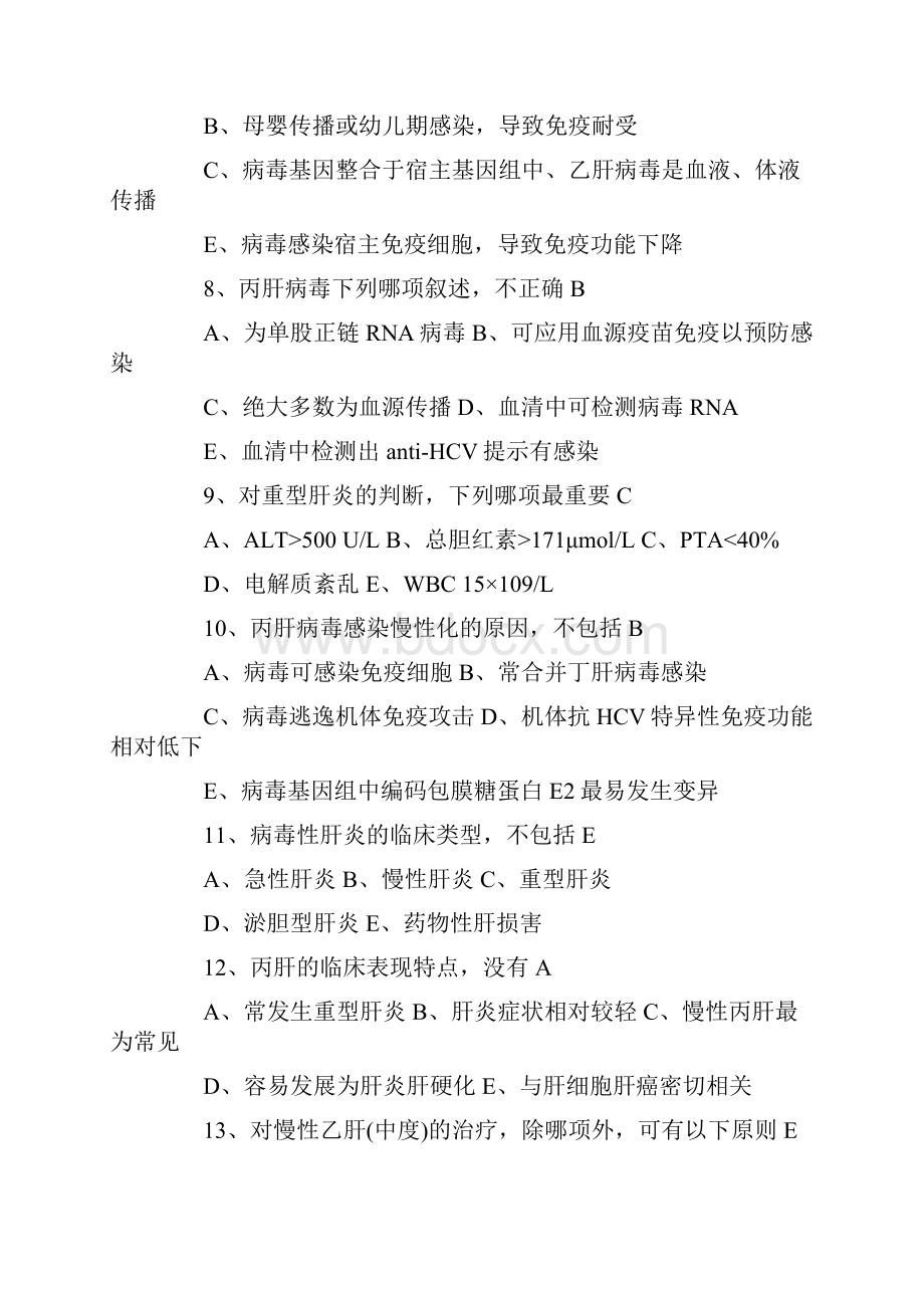 3套《传染病学》精选试题内科主治医师考试精选Word格式文档下载.docx_第2页