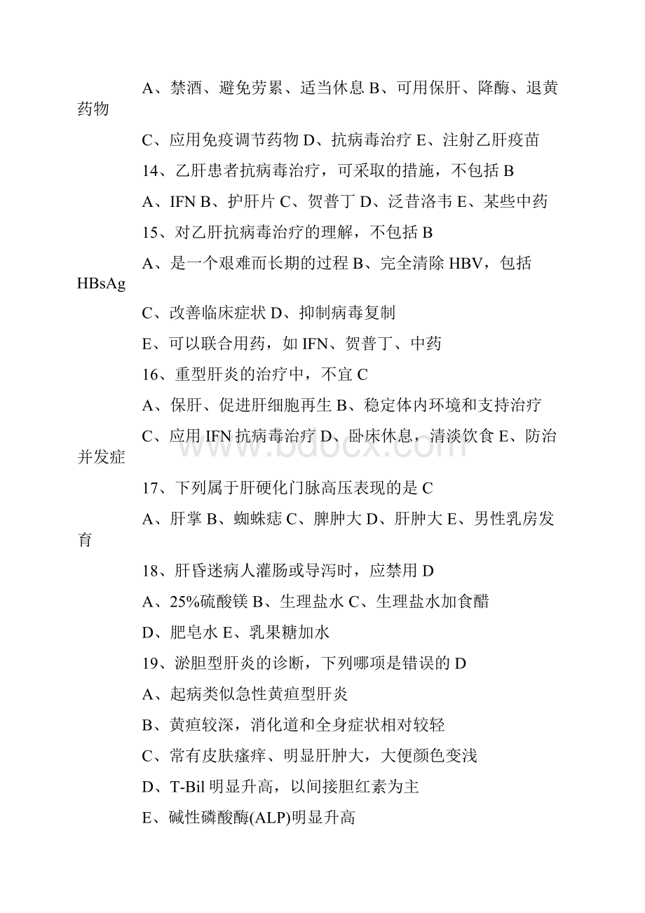 3套《传染病学》精选试题内科主治医师考试精选.docx_第3页