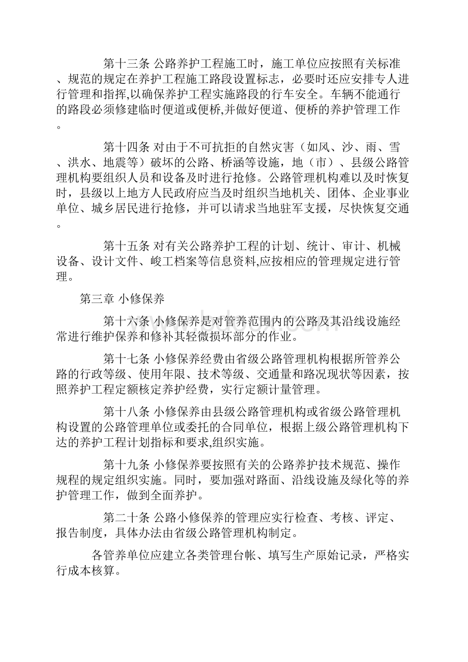 公路养护工程管理办法交公路发327号.docx_第3页