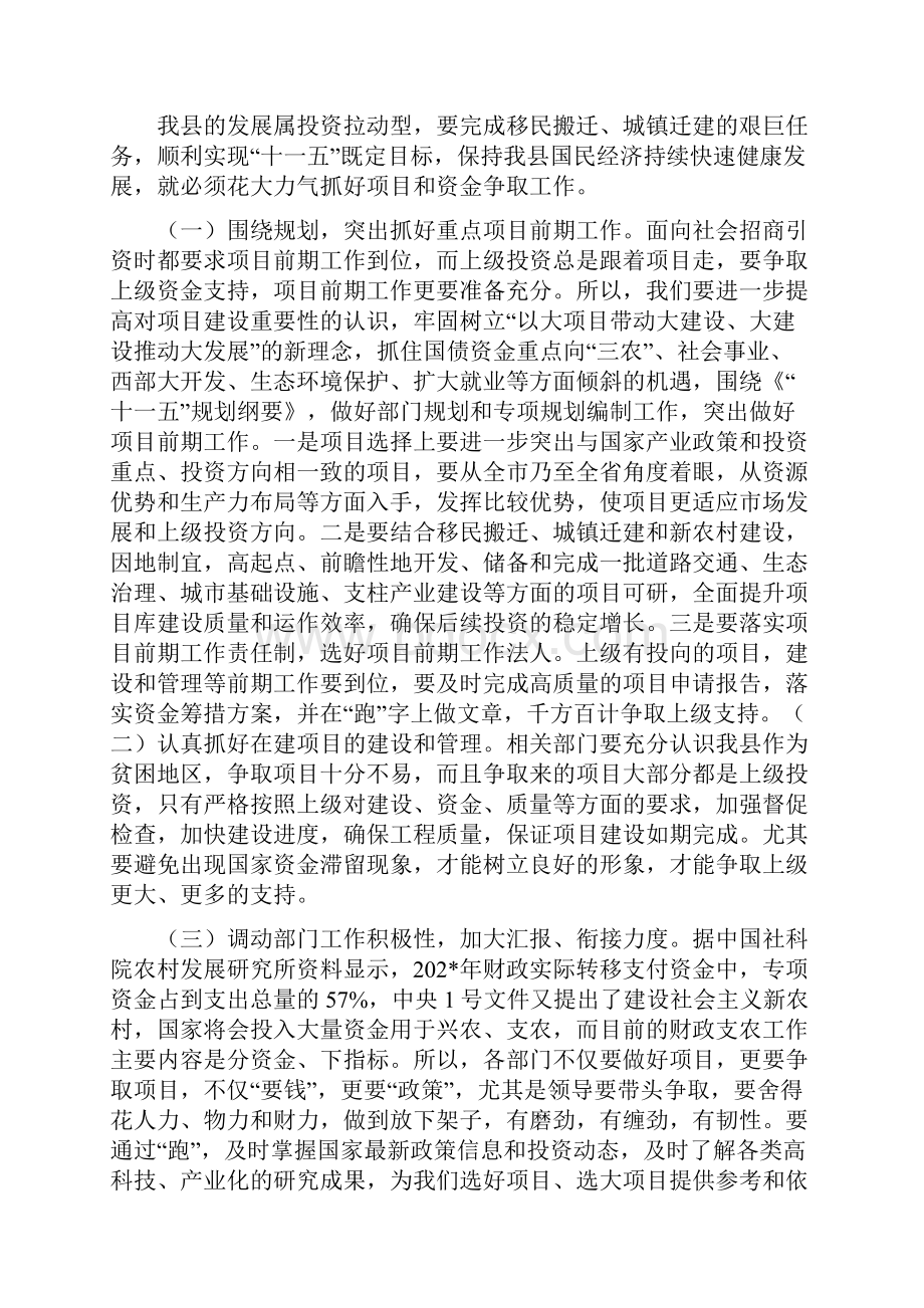 如何做好项目和资金争取工作.docx_第3页