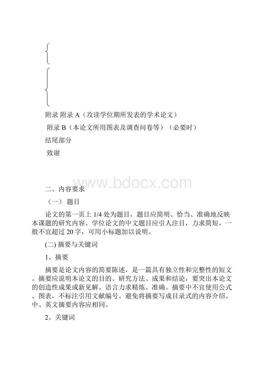 海南大学公共管理硕士专业学位论文撰写规范.docx_第2页