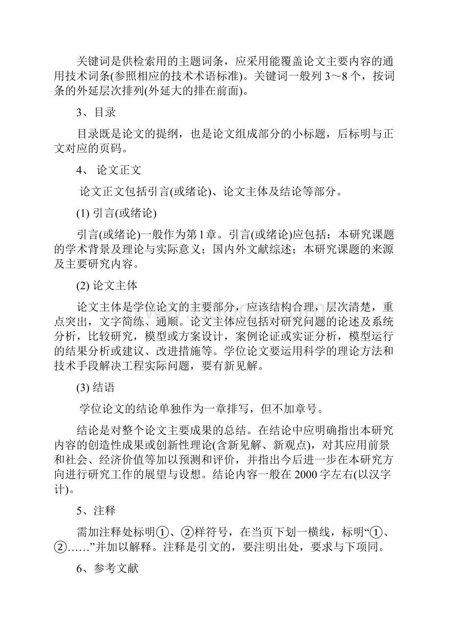 海南大学公共管理硕士专业学位论文撰写规范.docx_第3页