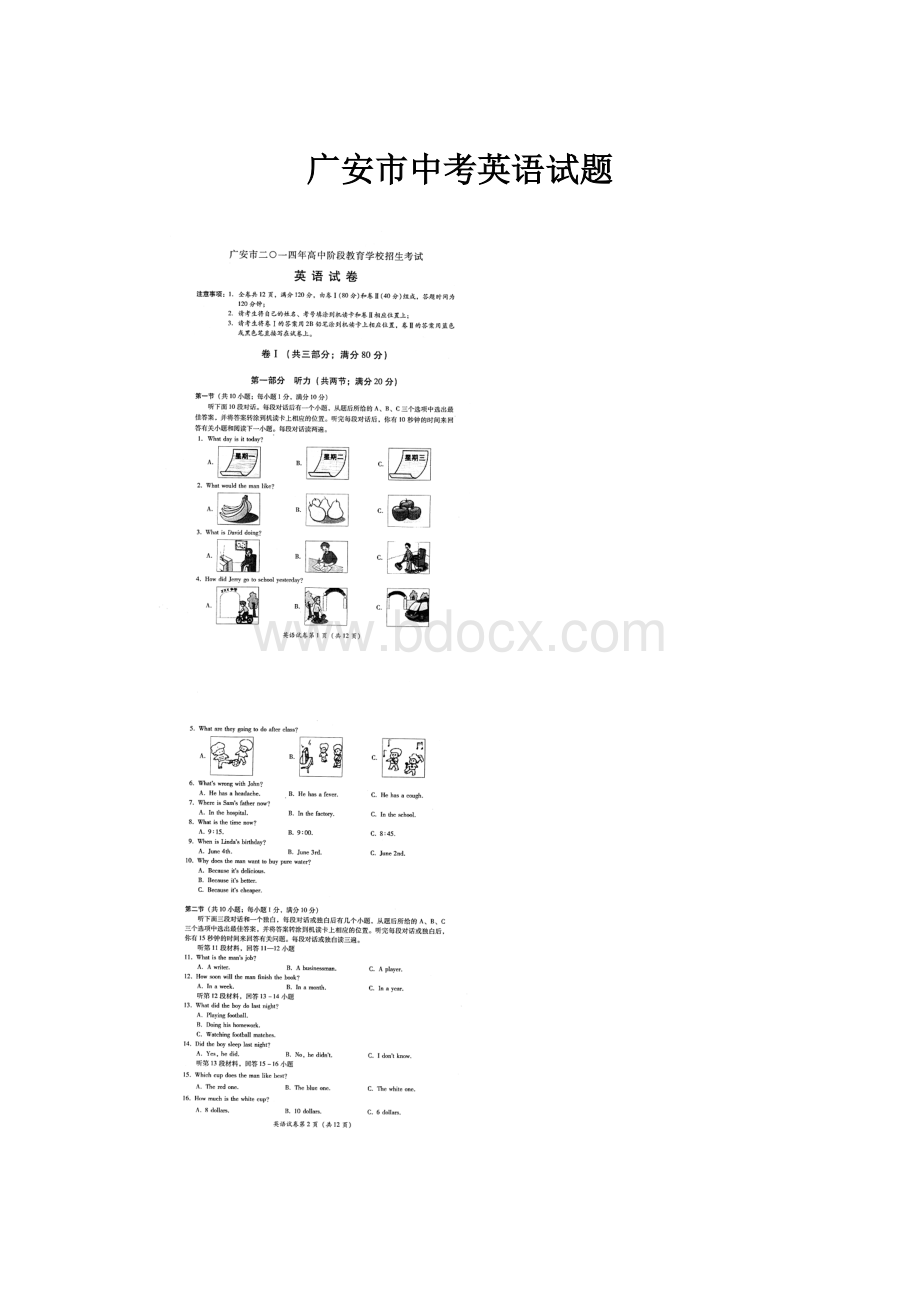 广安市中考英语试题Word文件下载.docx_第1页