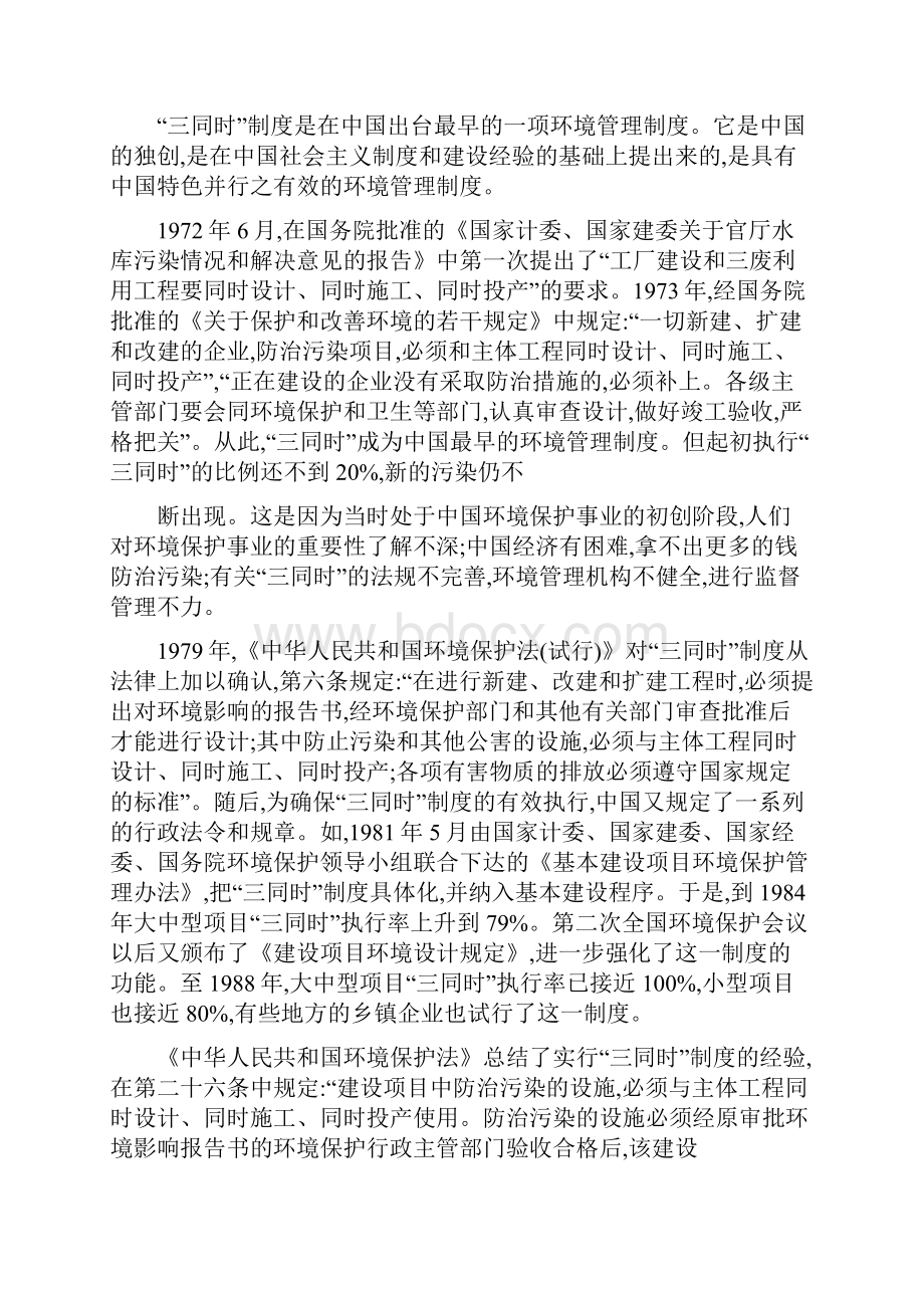 三同时安全管理制度.docx_第2页