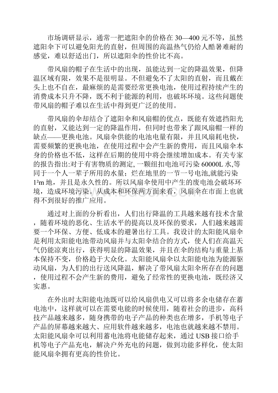 太阳能风扇伞的设计Word格式.docx_第2页