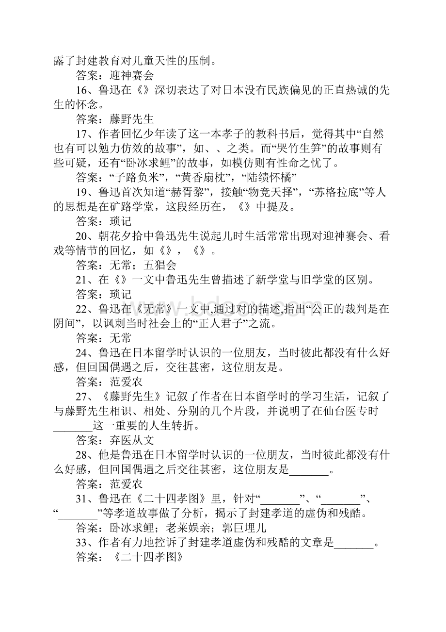 八年级语文上册名著导读重点习题人教新课标版Word格式文档下载.docx_第2页