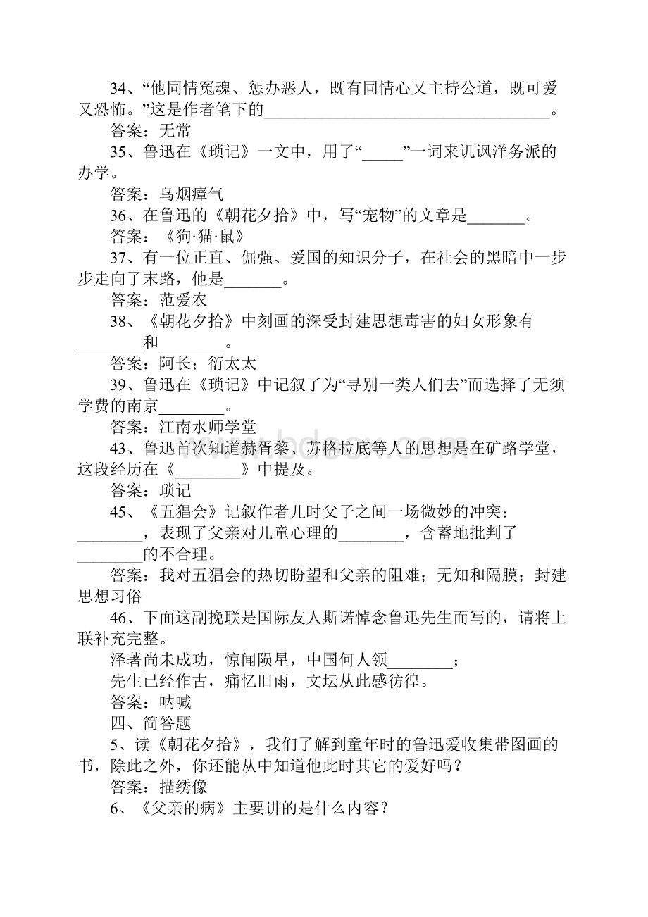 八年级语文上册名著导读重点习题人教新课标版Word格式文档下载.docx_第3页