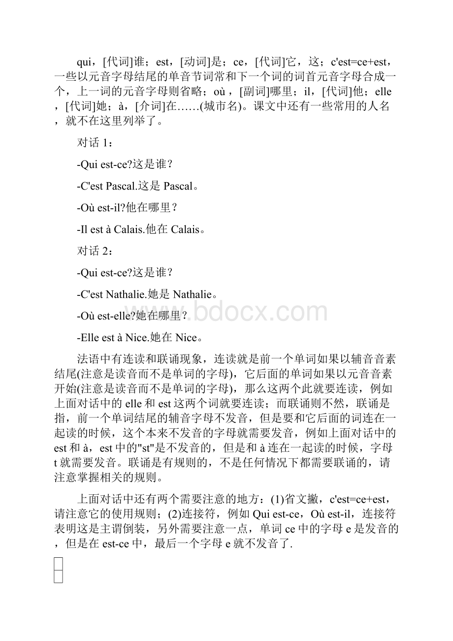 编辑法语发音规则文档格式.docx_第2页