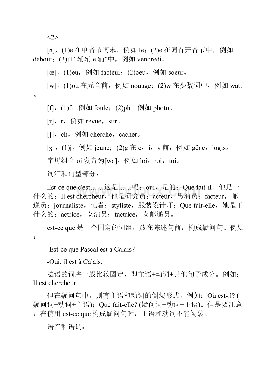 编辑法语发音规则文档格式.docx_第3页