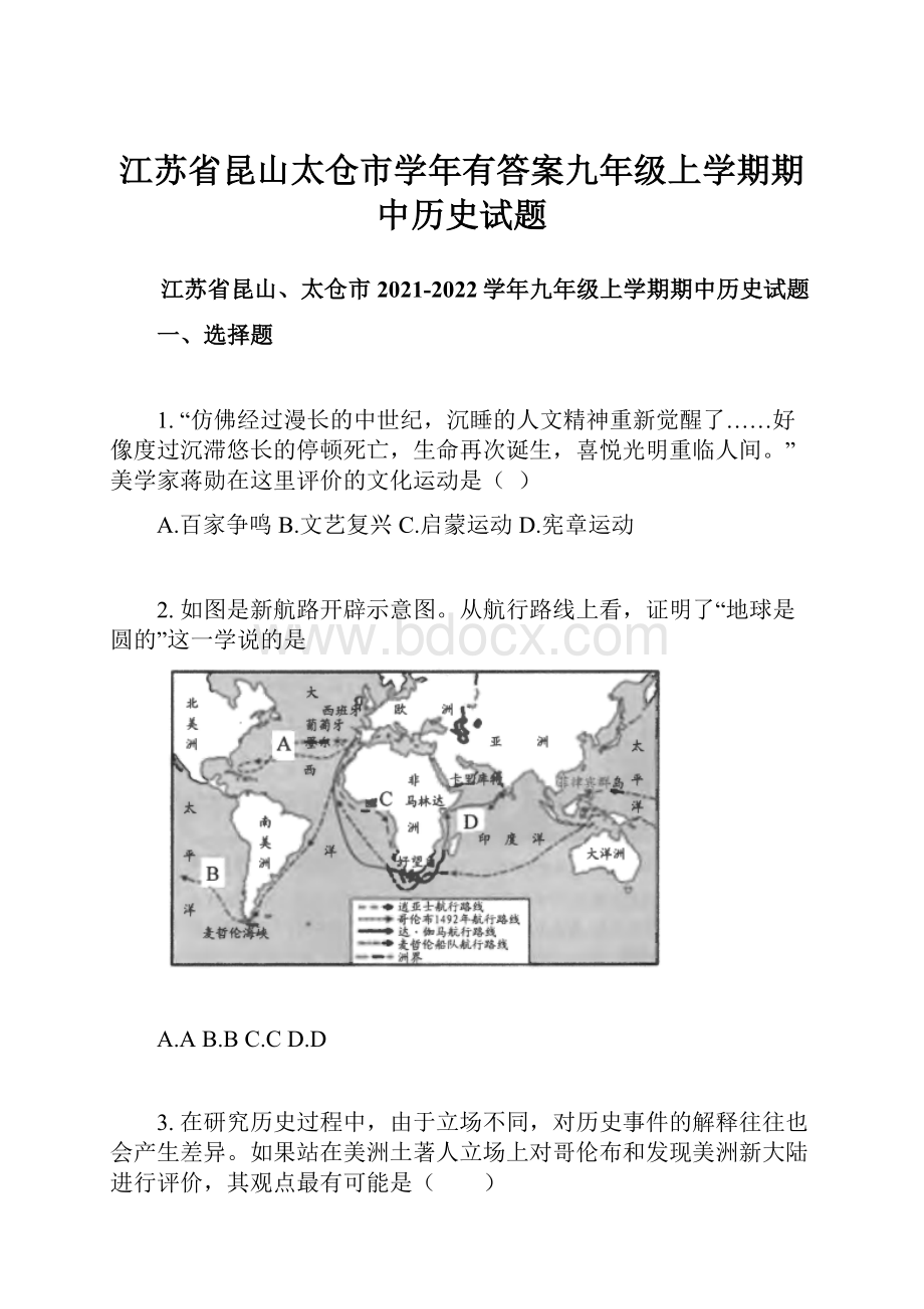 江苏省昆山太仓市学年有答案九年级上学期期中历史试题.docx_第1页