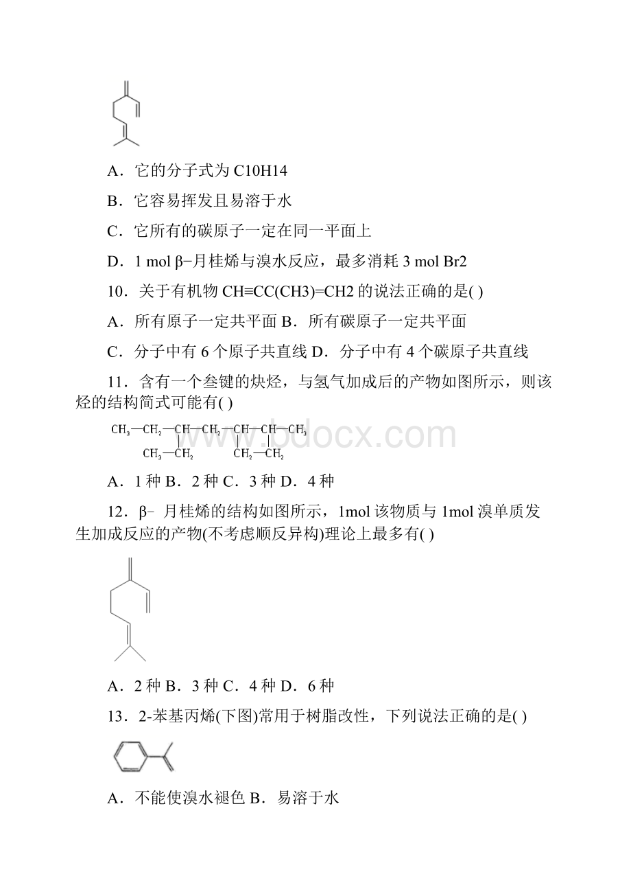 化学精品 新鲁科版选择性必修3 第一章第三节烃作业6.docx_第3页