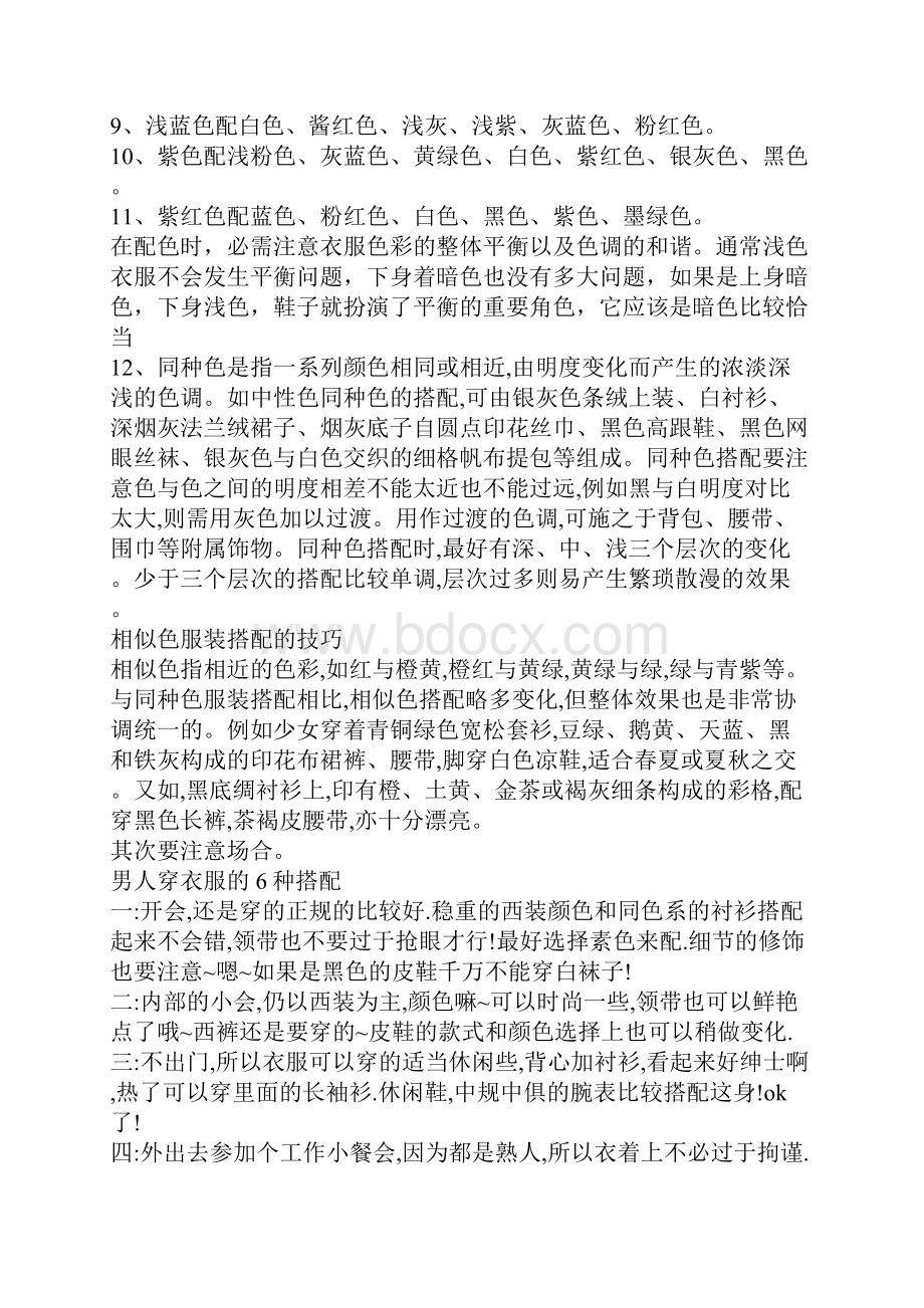 穿衣服的学问Word格式文档下载.docx_第2页