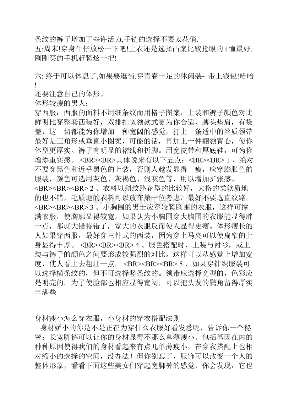 穿衣服的学问Word格式文档下载.docx_第3页