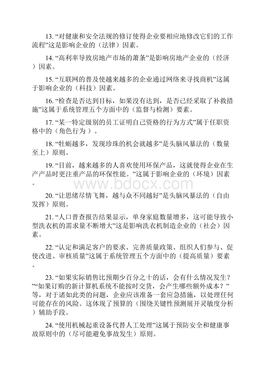 电大专科资源与运营管理上机网考试题题库答案文档格式.docx_第2页