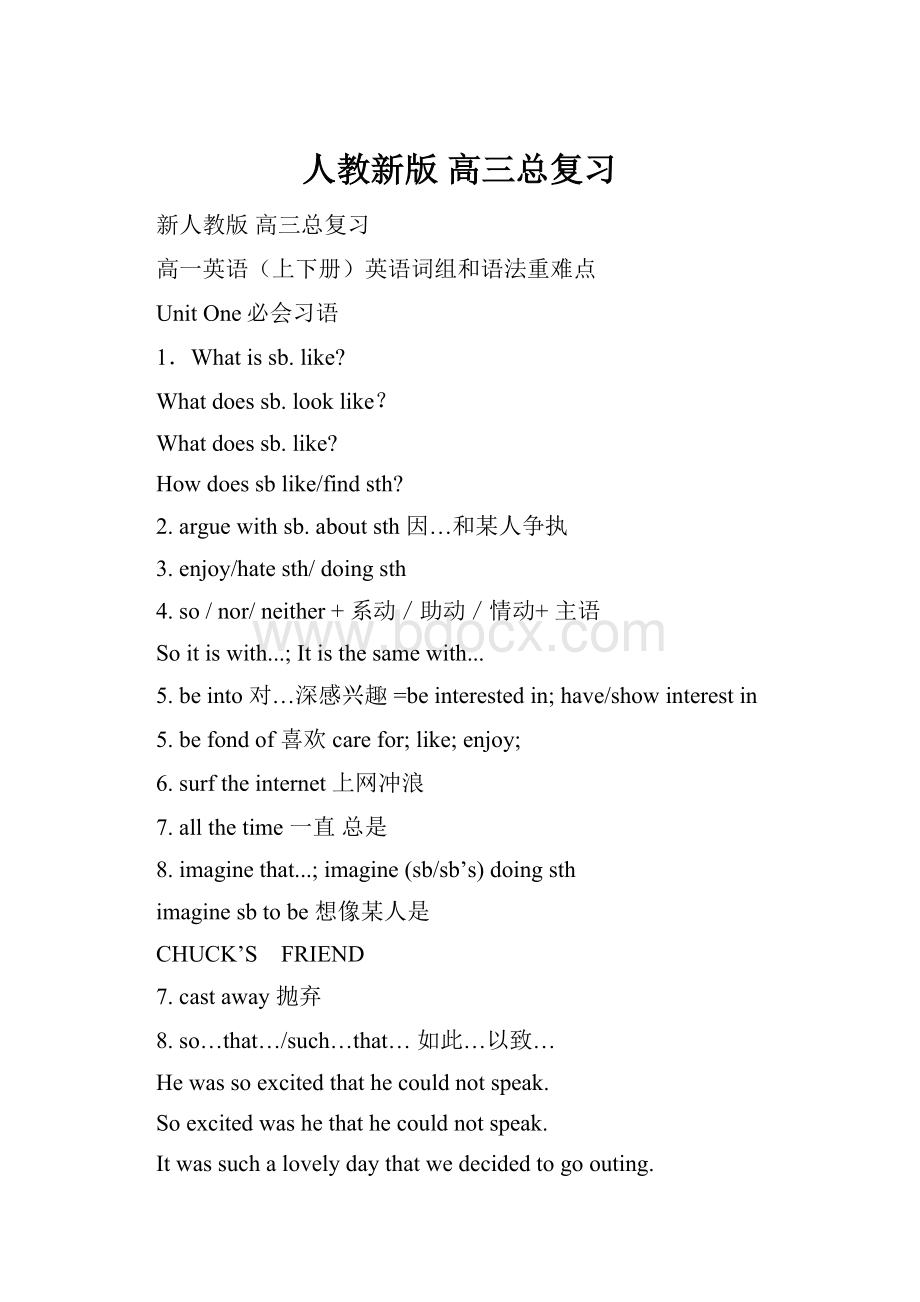 人教新版高三总复习Word格式文档下载.docx