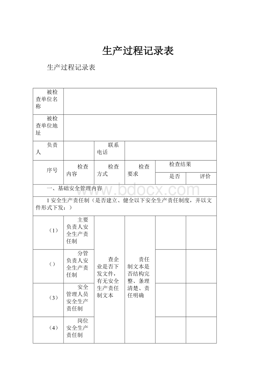 生产过程记录表Word文档格式.docx