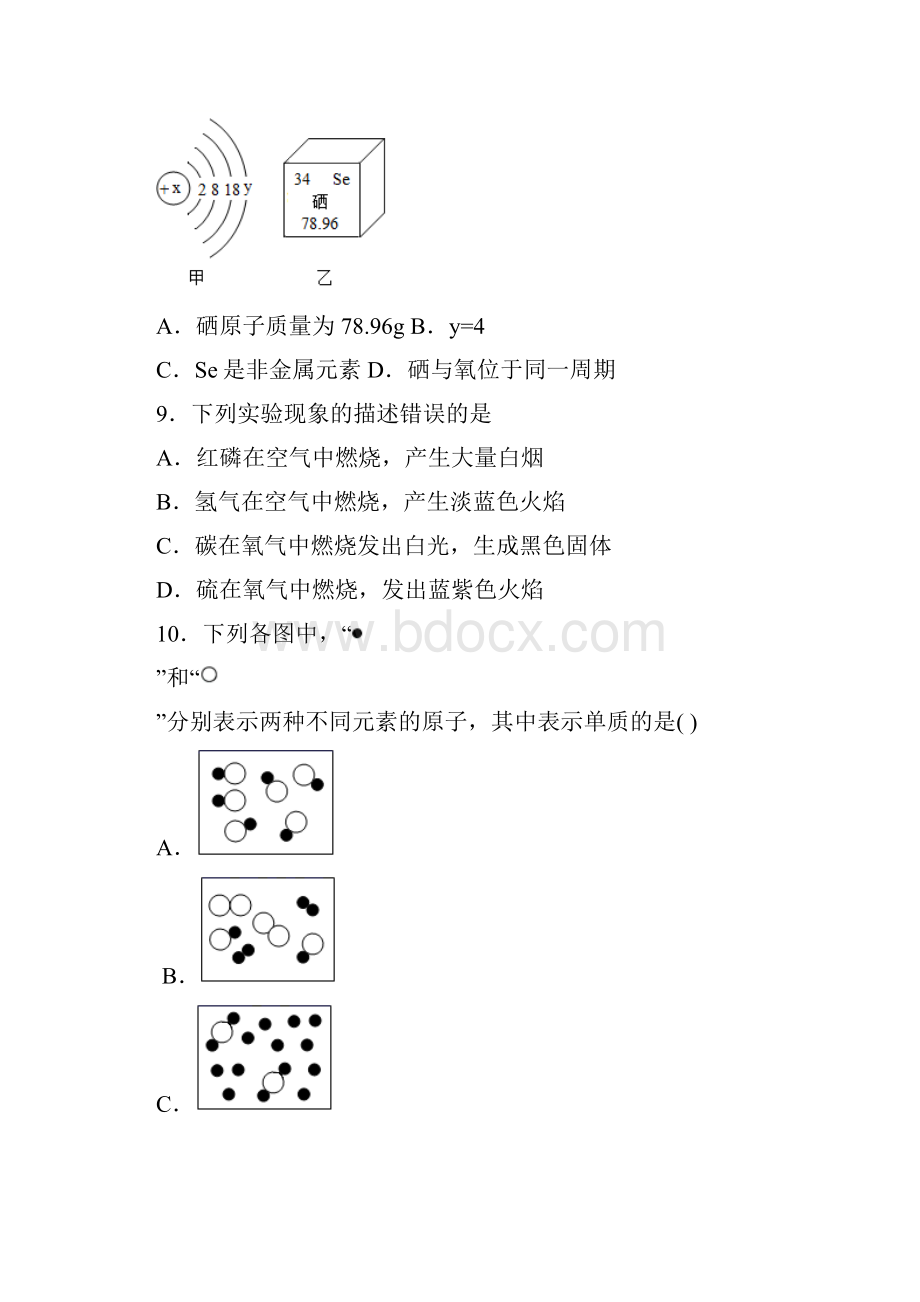 湖南省常德市澧县学年九年级上学期期中化学试题.docx_第3页