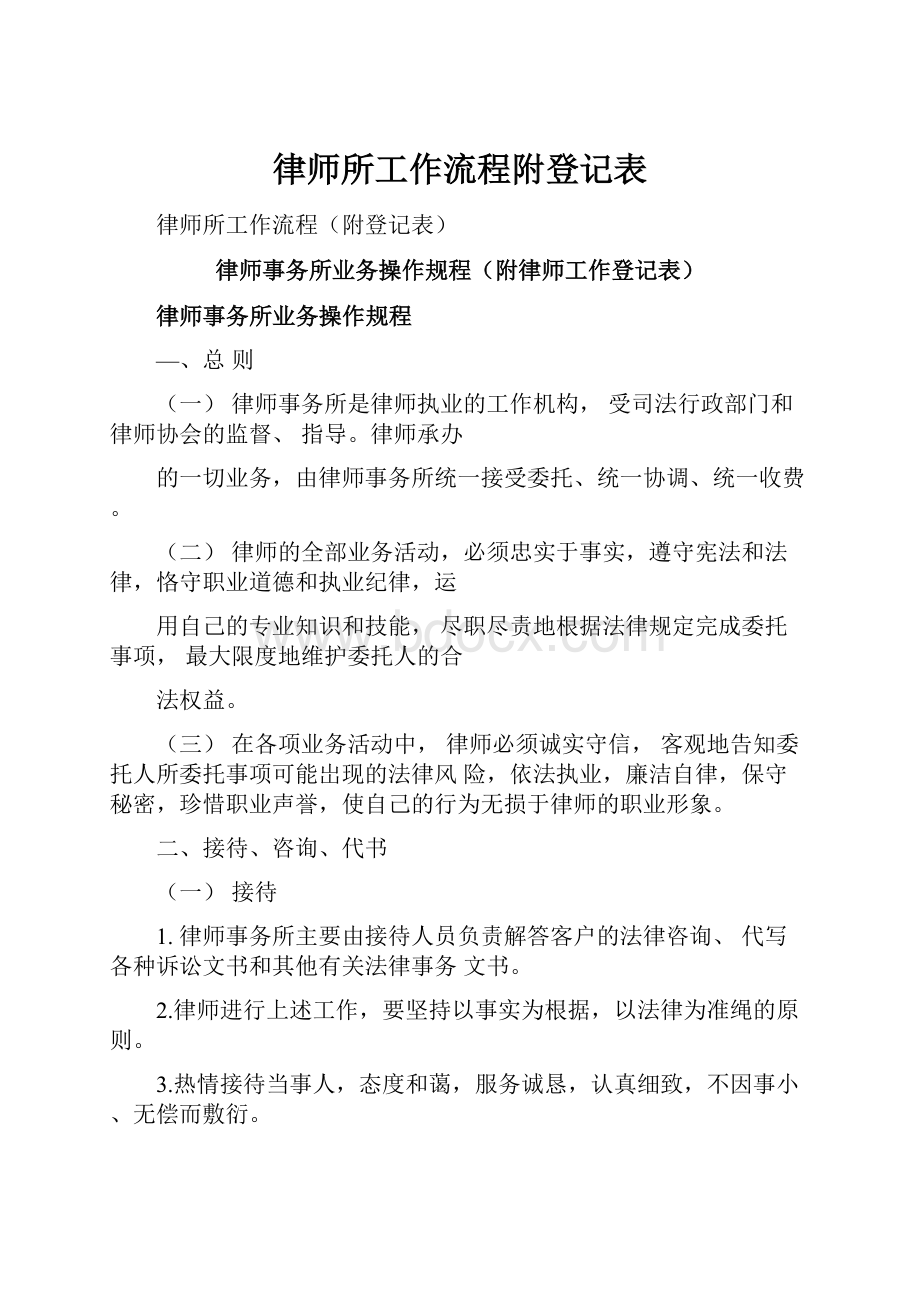 律师所工作流程附登记表.docx