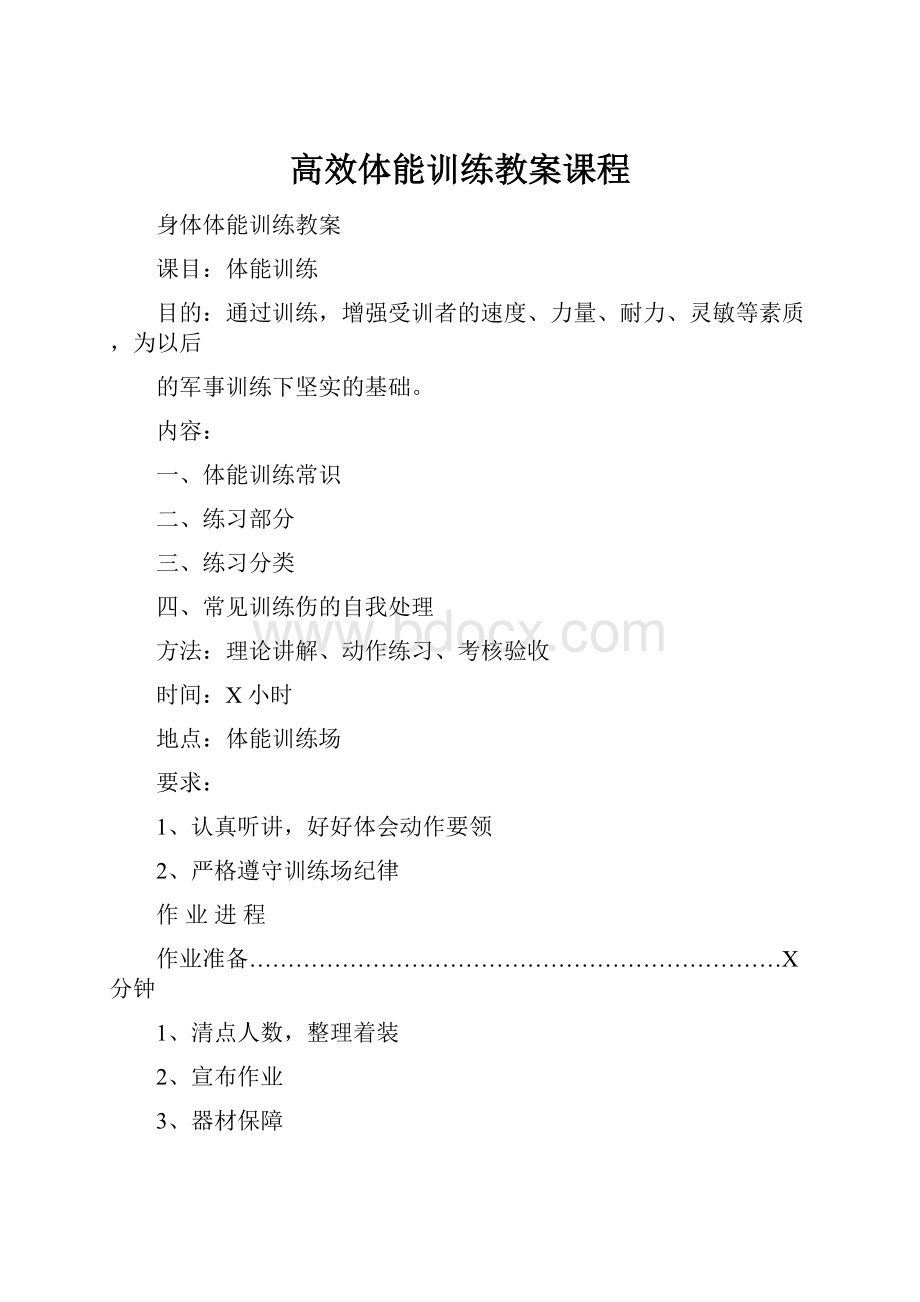 高效体能训练教案课程.docx_第1页