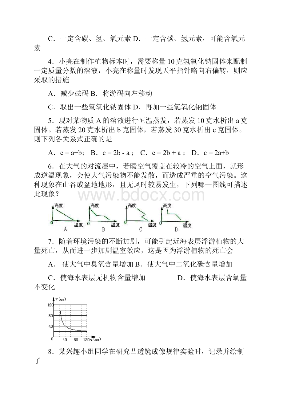 八年级下科学竞赛一.docx_第2页