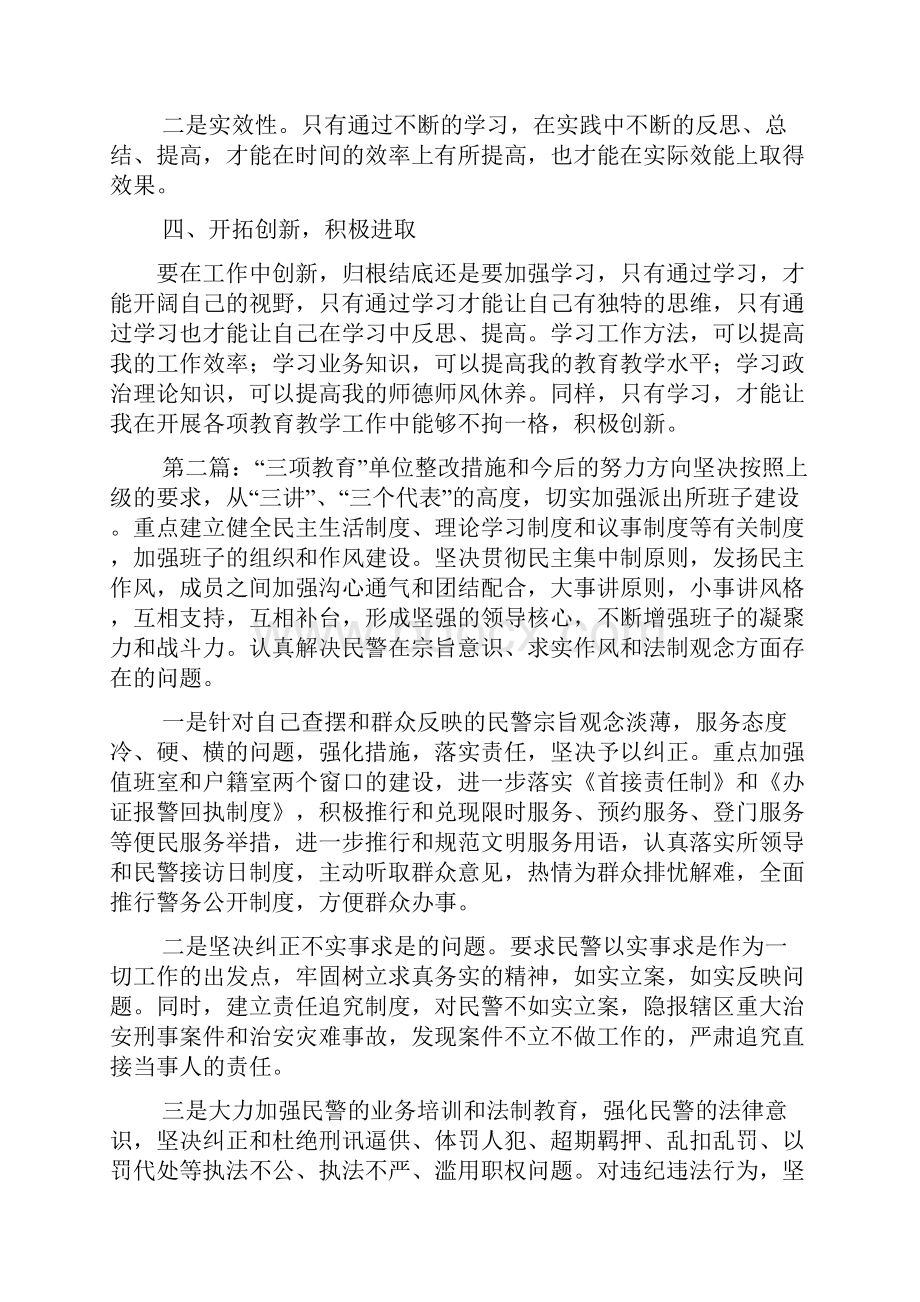 努力方向和整改措施Word下载.docx_第2页