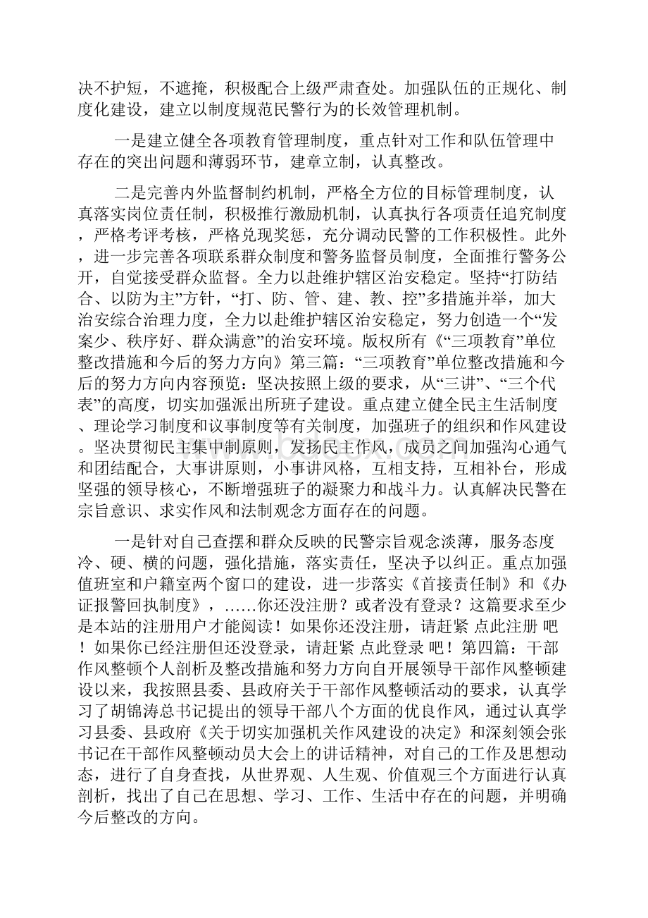 努力方向和整改措施Word下载.docx_第3页