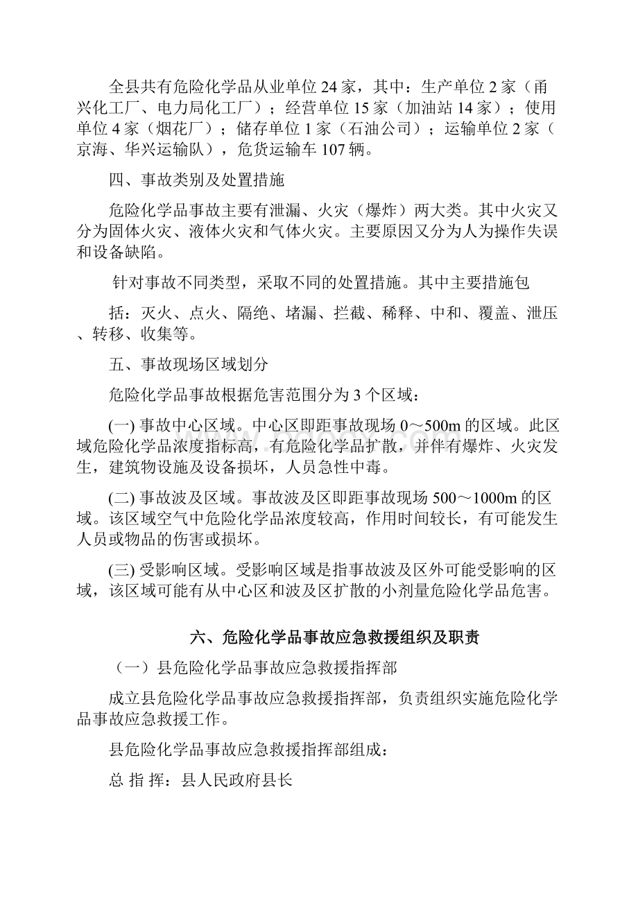 市危险化学品事故应急救援预案Word文档下载推荐.docx_第2页