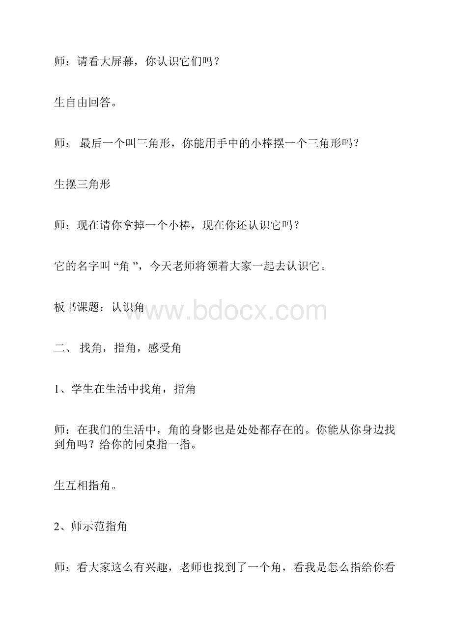 北师大版数学二年级下册教案 认识角.docx_第2页