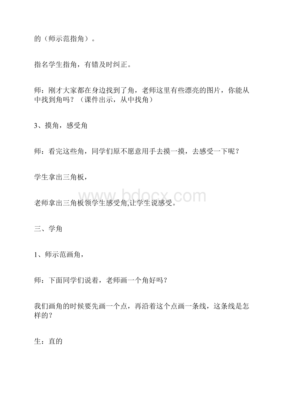 北师大版数学二年级下册教案 认识角.docx_第3页