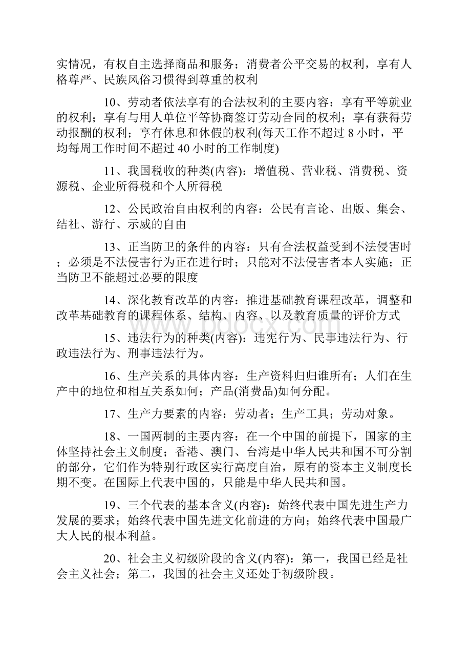 初中政治知识点总结篇.docx_第2页