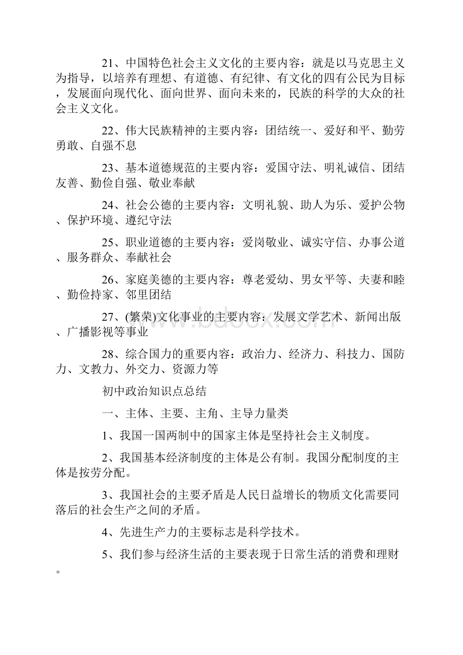 初中政治知识点总结篇Word格式文档下载.docx_第3页