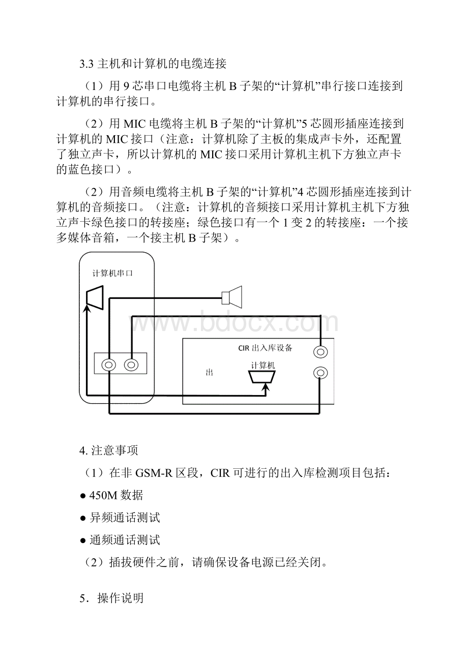 CIR出入库检测设备使用手册.docx_第3页